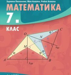 И после какво – част 2